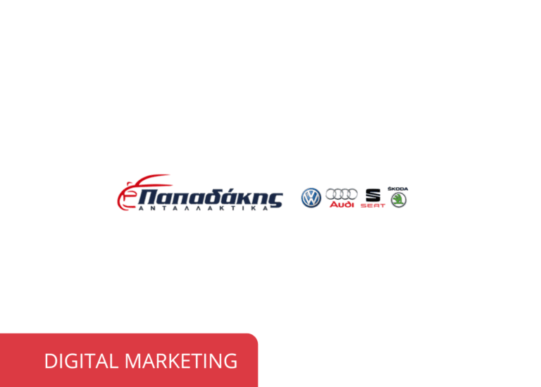 Χ. ΠΑΠΑΔΑΚΗΣ ΚΑΙ ΣΙΑ Ο.Ε