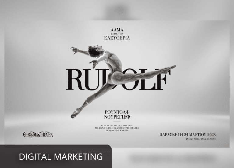 ΡΟΥΝΤΟΛΦ ΝΟΥΡΕΓΙΕΦ