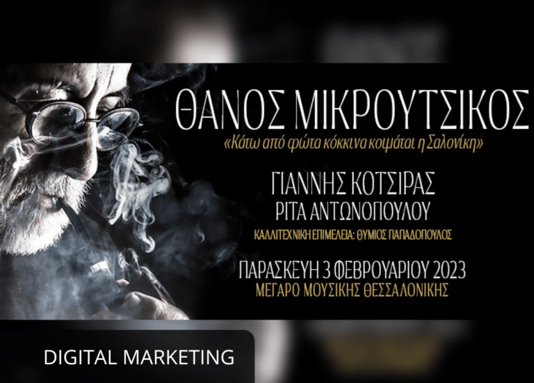 THANOS MIKROUTSIKOS - KATW APO FWTA KOKKINA KOIMATAI I SALONIKI