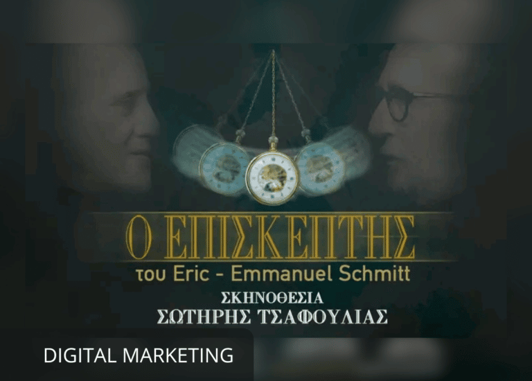 Ο Επισκέπτης