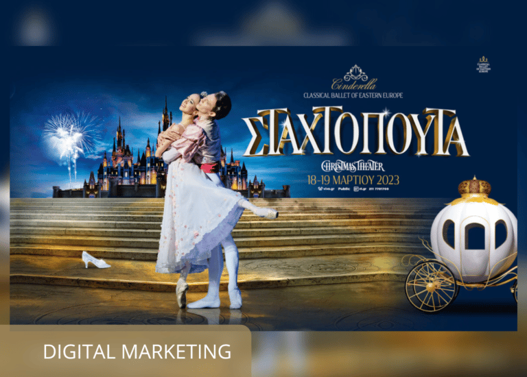 ΣΤΑΧΤΟΠΟΥΤΑ CLASSICAL BALLET