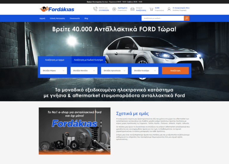 Fordakias - fordakias.gr