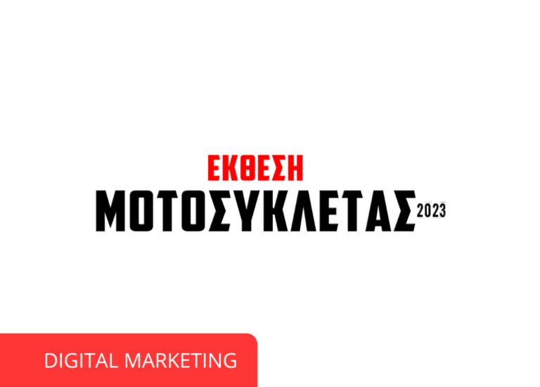 ΕΚΘΕΣΗ ΜΟΤΟΣΥΚΛΕΤΑΣ 2023