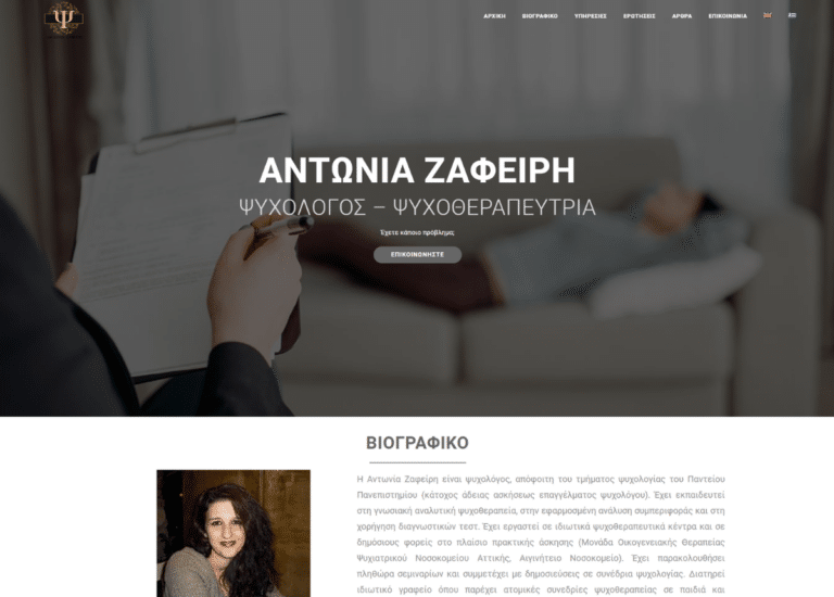 antoniazafeiri.gr