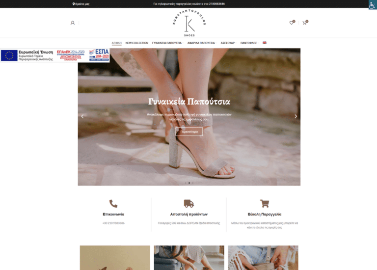 konstantopoulosshoes.gr