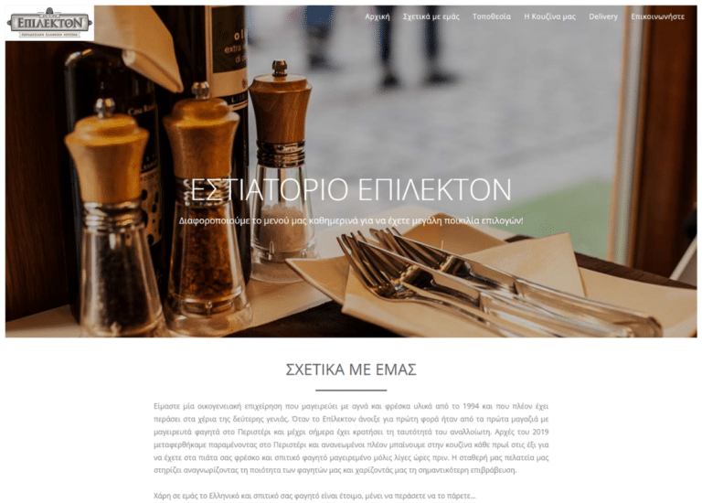 epilektonestiatorio