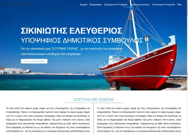 sikiniotis