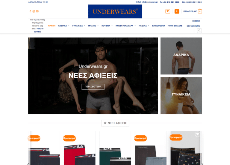underwears.gr